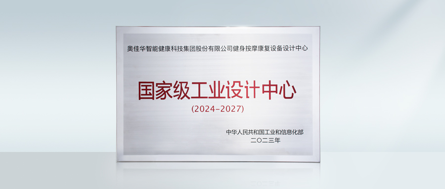 再添国家级认可！亚虎888电子游戏入选国家级工业设计中心